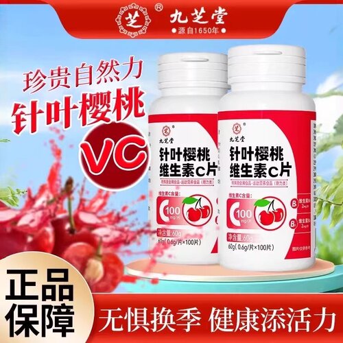 300片维生素C咀嚼片VC100片补充成人正品多种B族VBVE男女复合樱桃