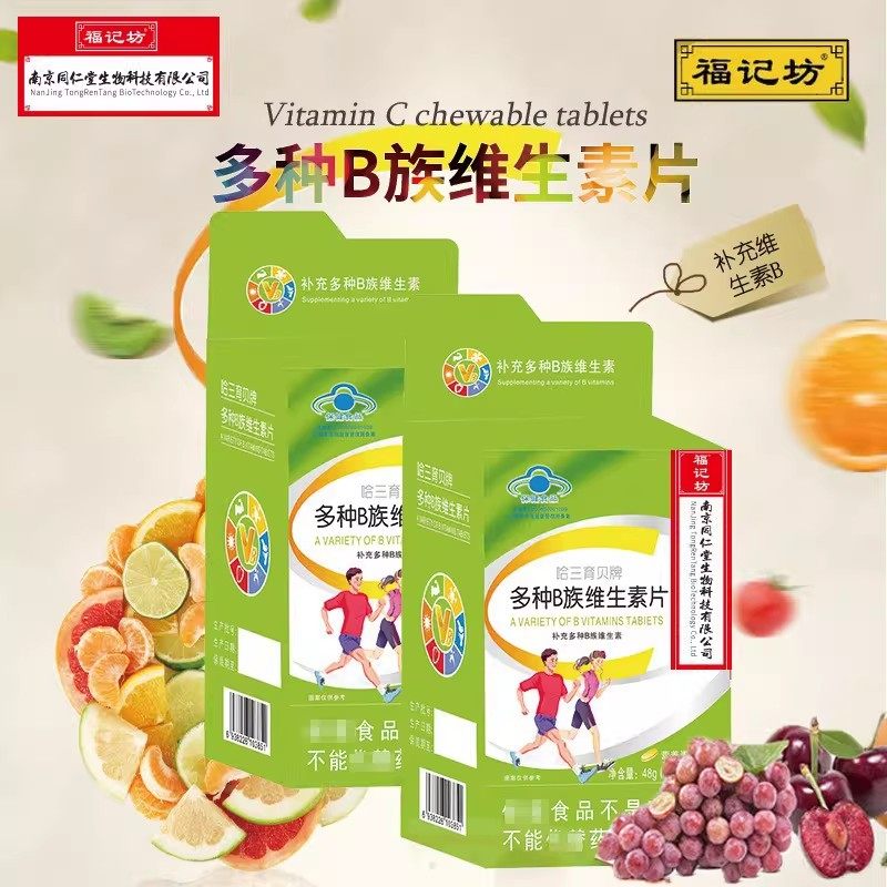 同仁堂B族维生素片儿童B1B2钙铁锌多维元素片b族维c女男官方正品