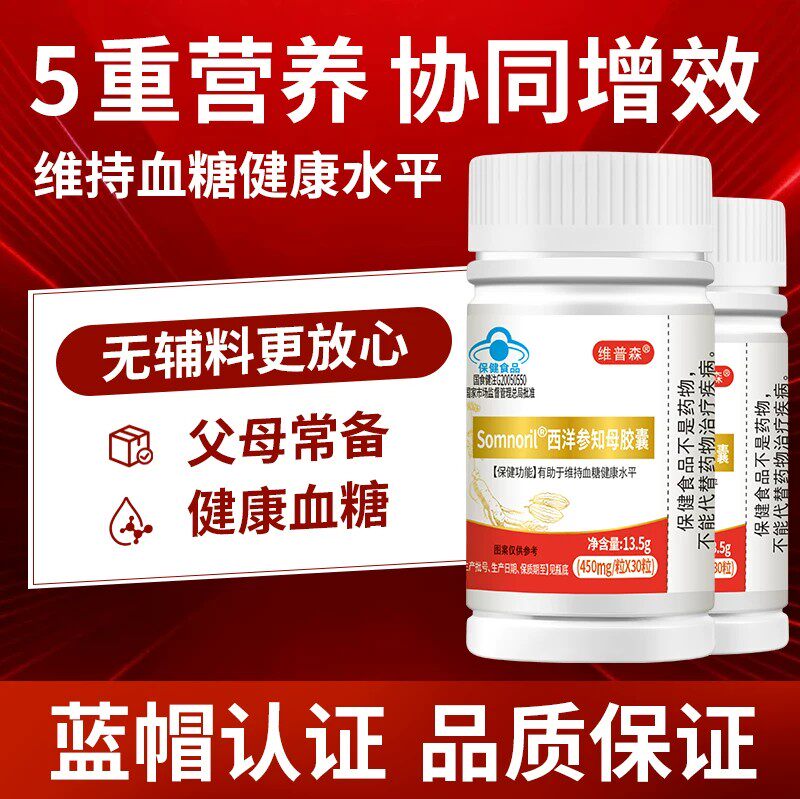 现货西洋参知母皎囊有助于维持家人血糖健康水平
