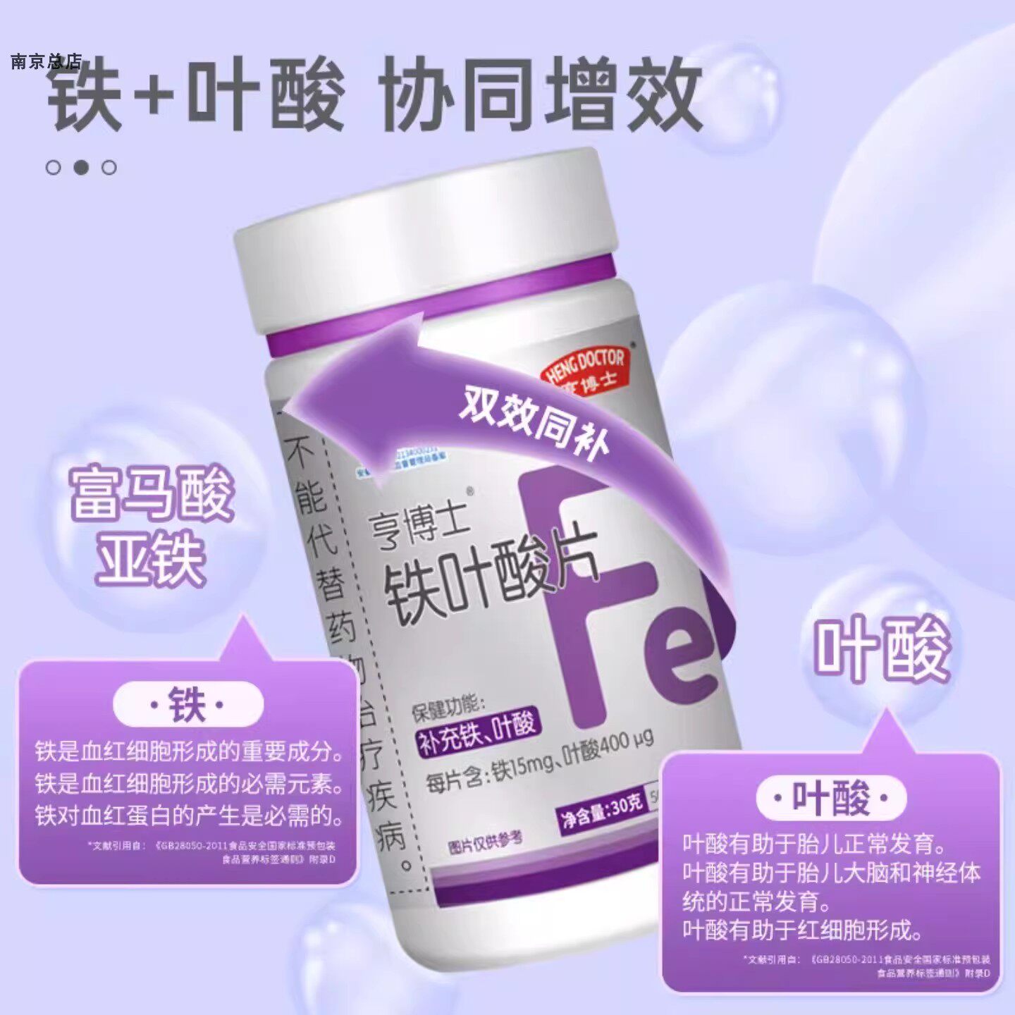 亨博士铁叶酸片补铁补叶酸保健品500mg*60片孕期营养补充蓝帽认证