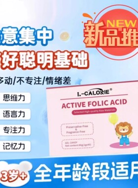 儿童亚叶酸补充剂官方店正品五甲基四氢叶酸活性维生素0LC易吸收