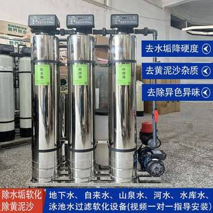 地下水处理设备锅炉配套软化水设备商用净水器水垢泥沙发黄过滤器