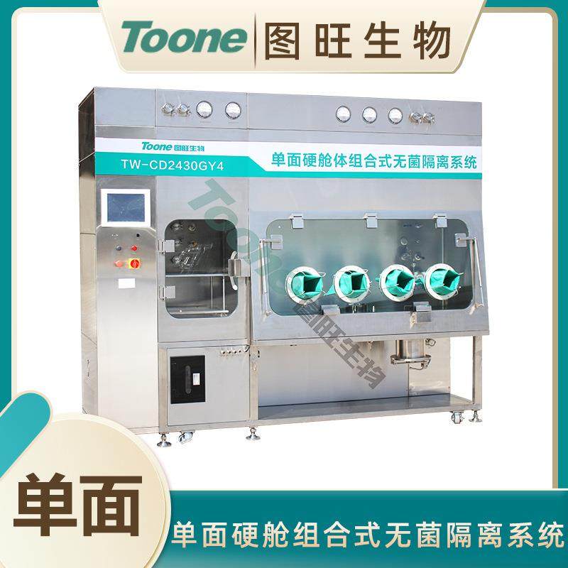 无菌隔离操作器硬舱体TW-1806SZ4