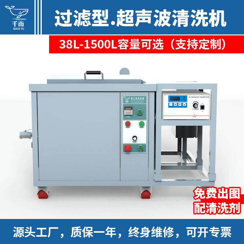 工业单槽超声波清洗机带水循环过滤五金轴承齿轮重油污清洗除锈