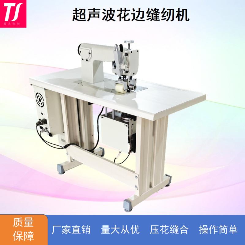 小型台式无纺布袋缝合压边泳衣压花缝边机常州超声波花边机模具