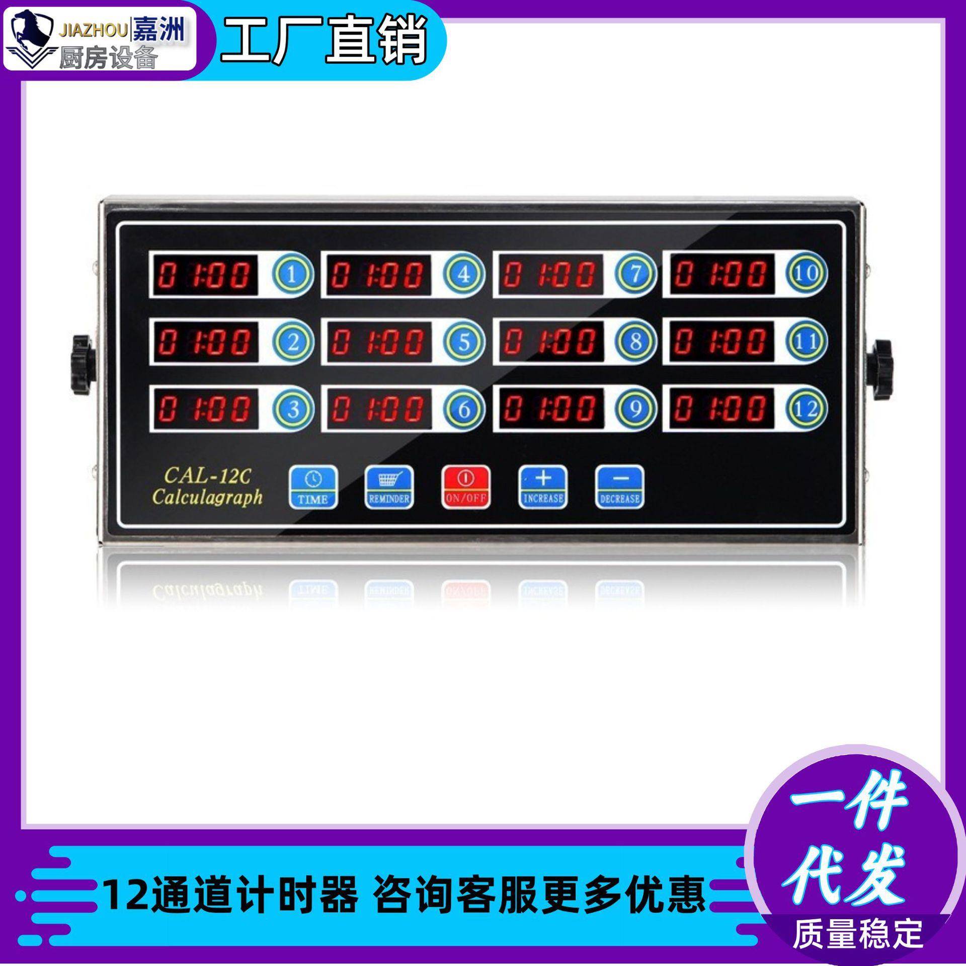 工厂直销十二通道厨房计时器商用不锈钢厨房定时器跨境计时器厨房