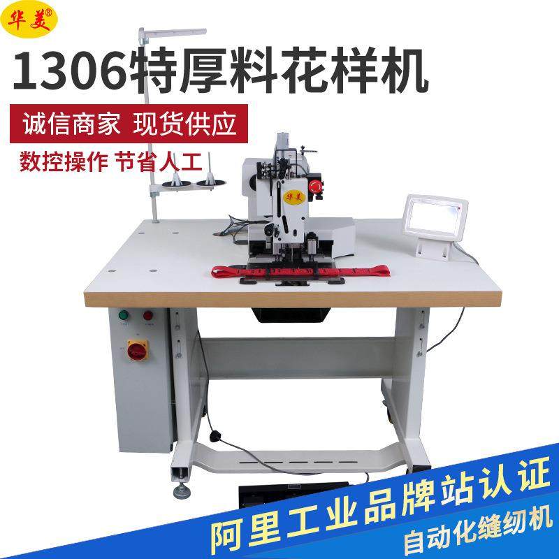 特厚料花样机1306电脑花样机吊装带捆绑带特厚料工业缝纫机,纺织面料/辅料/配套,其他纺织机械,淘宝优惠券,粉丝福利购,淘宝优惠卷
