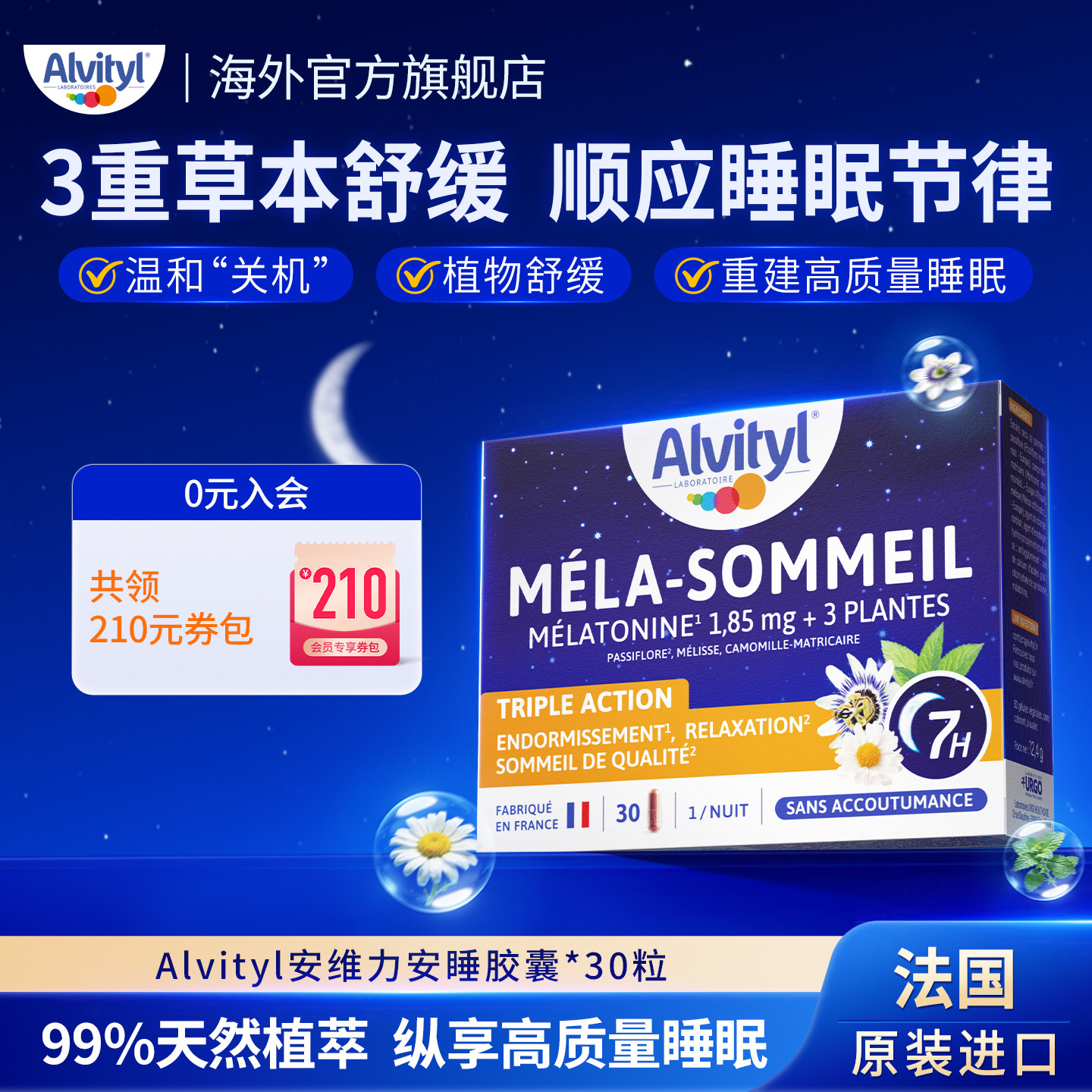安维力植物安睡胶囊放松舒缓入睡