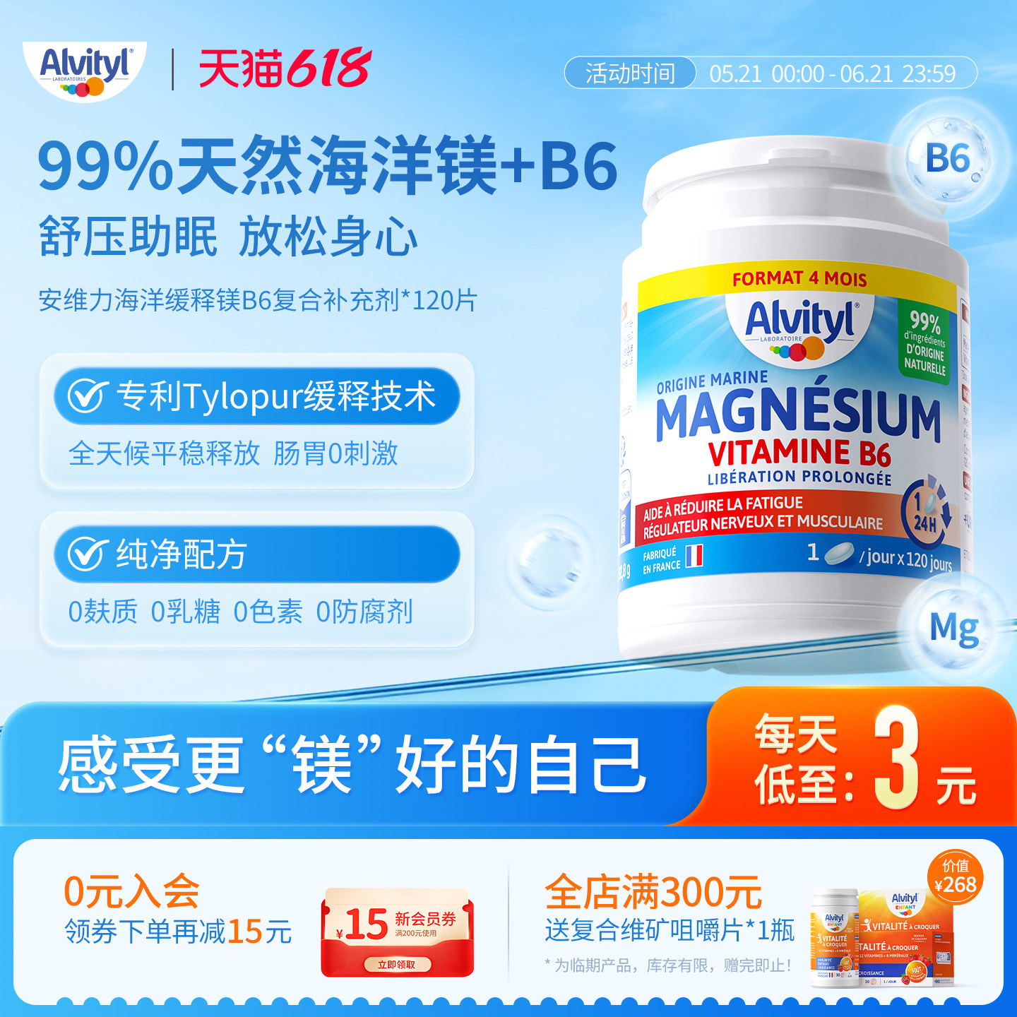 Alvityl安维力【高纯海洋镁片】法国进口成人非甘氨苏糖酸片临期