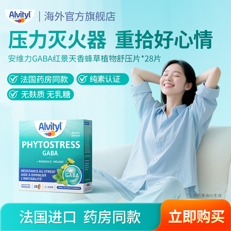 安维力舒压片GABAγ-氨基丁酸