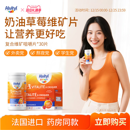 安维力多维强免疫铁锌镁钙咀嚼片