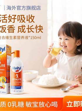 法国进口安维力儿童活性液体复合维生素ABCDE口服补充剂[临期]
