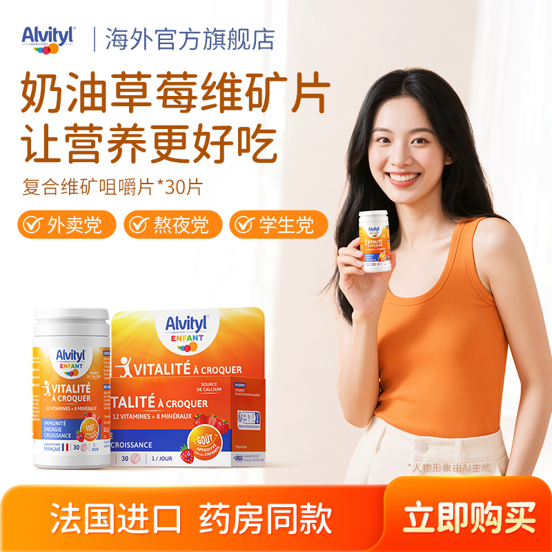 安维力多维强免疫铁锌镁钙咀嚼片