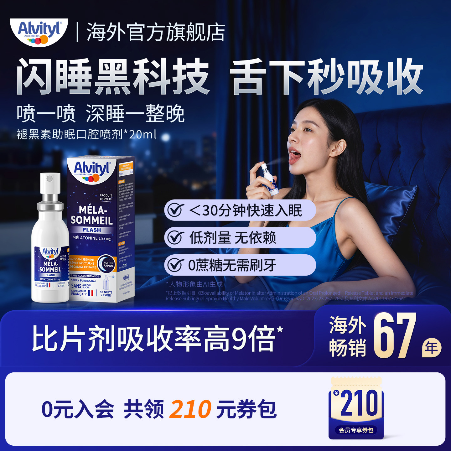 安维力褪黑素助眠喷雾轻松享好眠