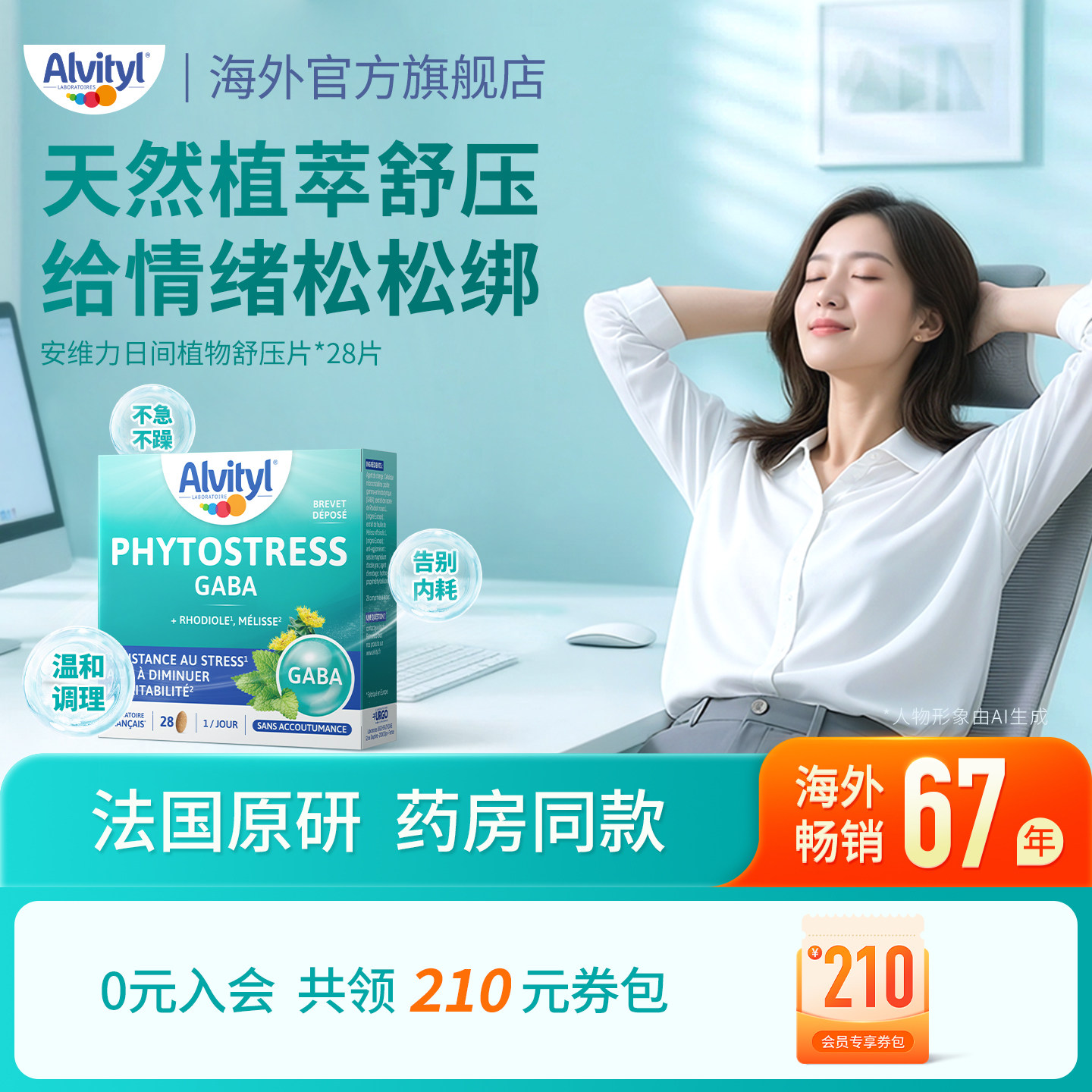 安维力日间舒压片缓解情绪神器