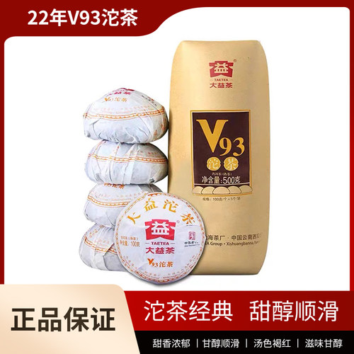 大益V93熟沱普洱茶勐海茶厂