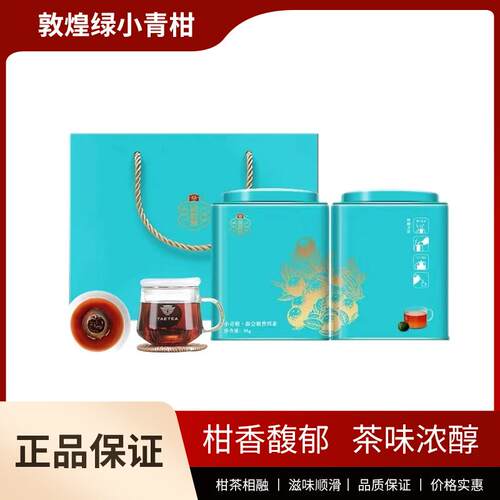 大益普洱茶小青柑敦煌绿