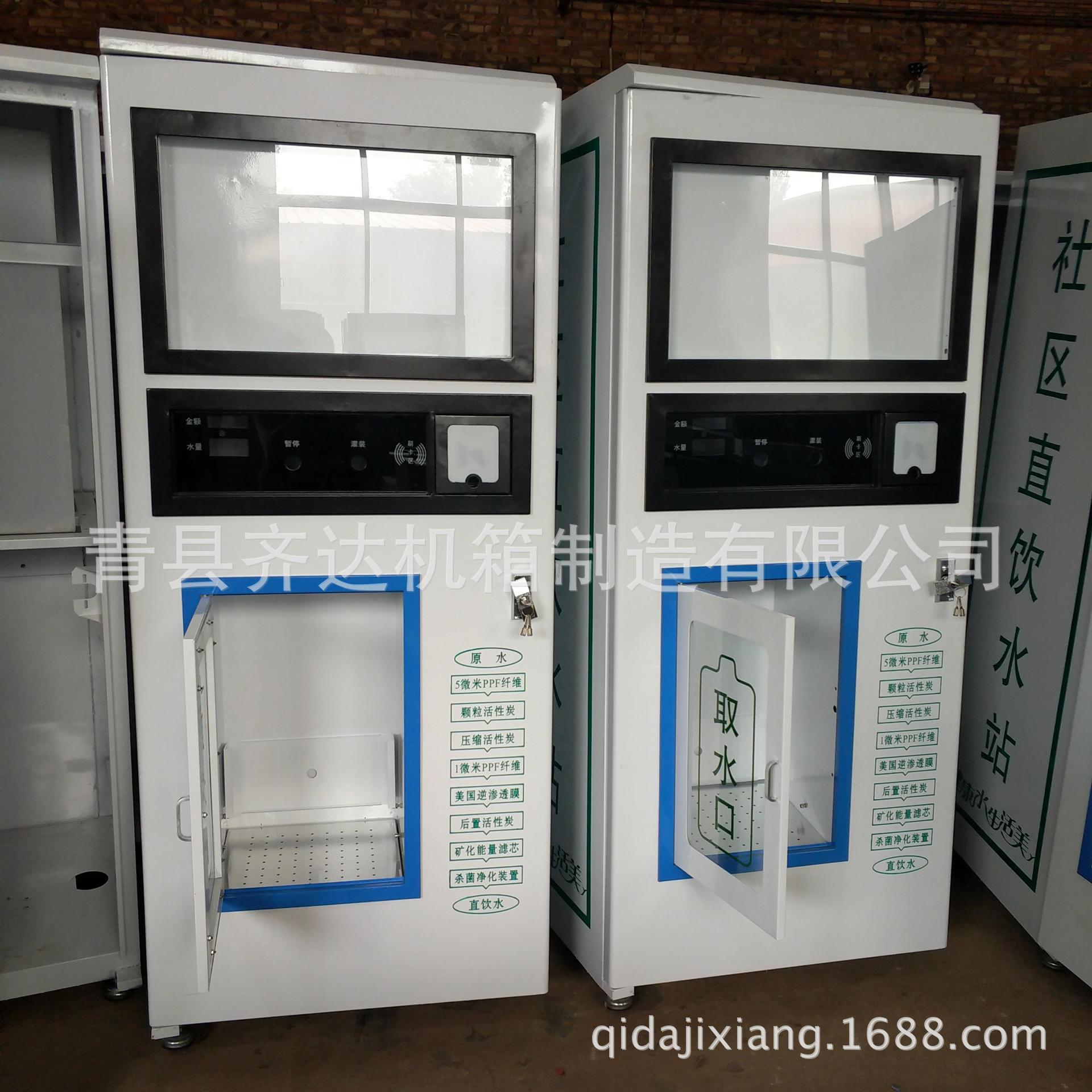 热销自动售水机设备钣金外壳 小区社区直饮水机售水机 售商用水机