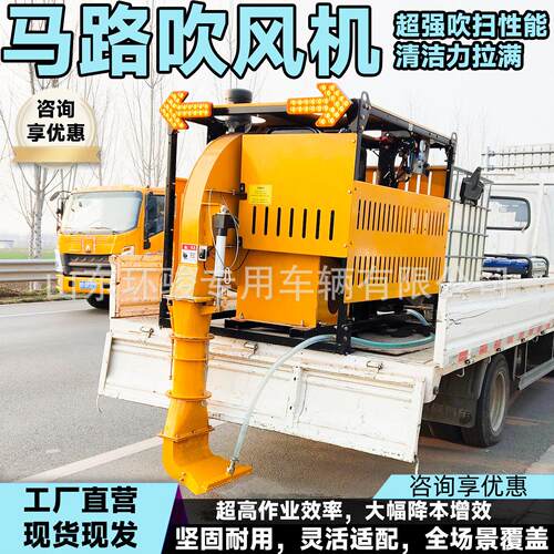 车载式马路吹风机速应急车道吹雪吹风机大功率柴油路面吹扫机