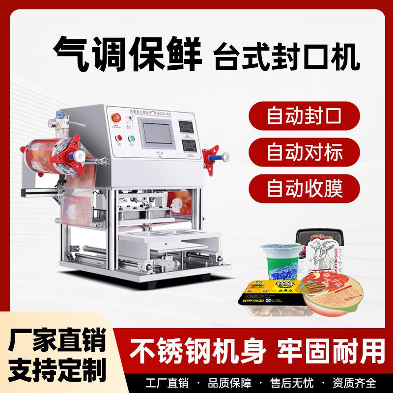 塑料碗方便面桶杯封口机全自动打包餐盒封口机芽菜气调包装机商用
