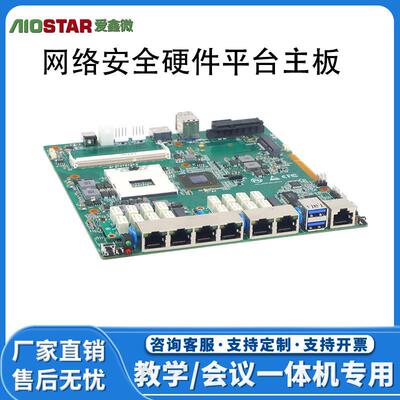 aiostar网络安全硬件平台主板CPU酷睿 i3-3110M支持双WIFI双硬盘