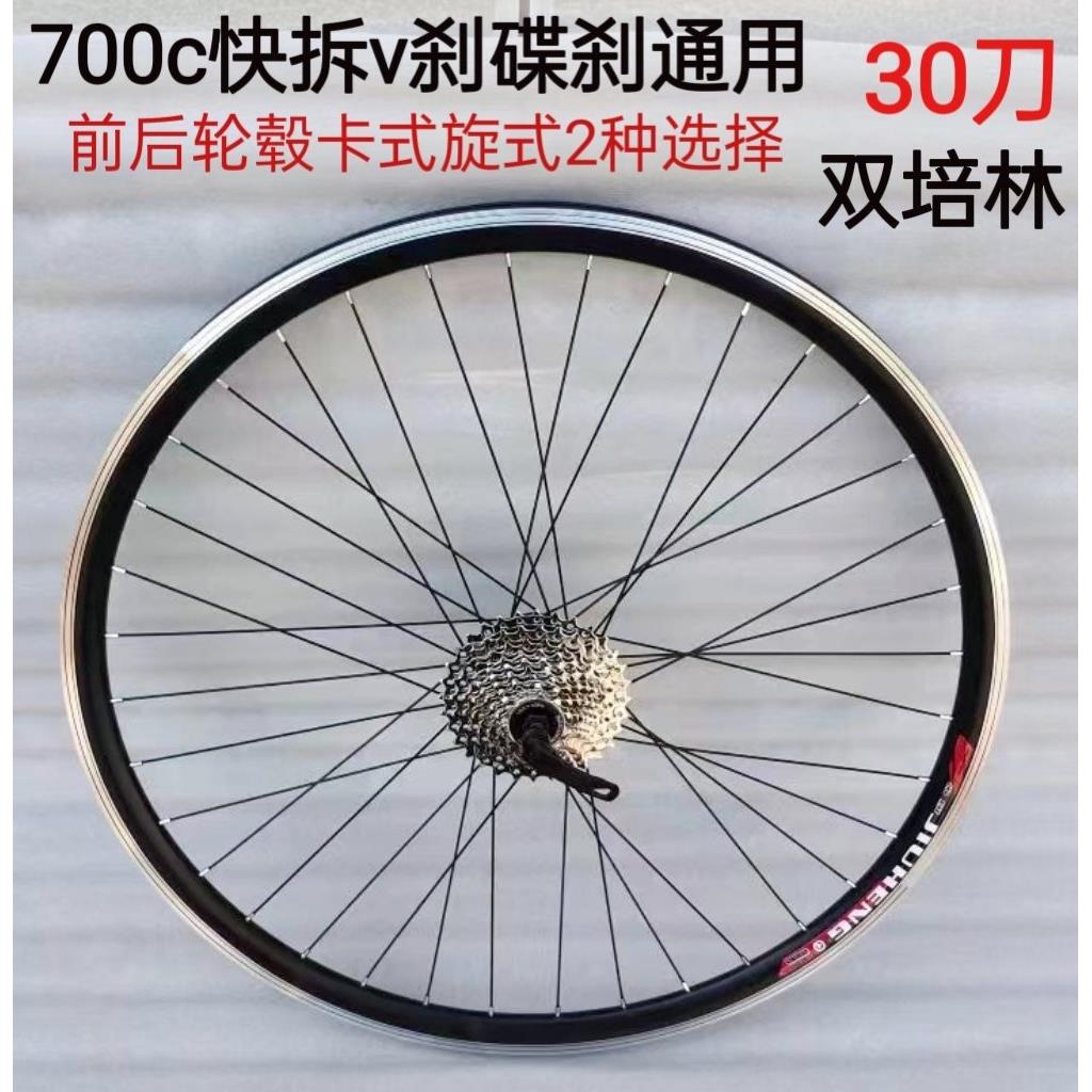 700c公路自行车轮组铝合金快拆双培林v碟刹变速轮圈前后轮毂刀圈