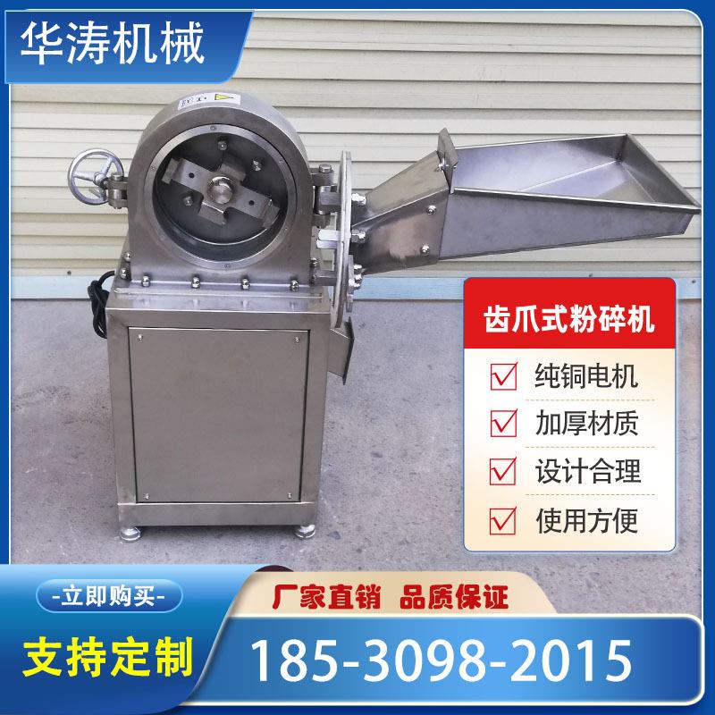 大米白糖不锈钢齿盘式粉碎机食盐破碎机小型齿爪式磨粉机磨浆机