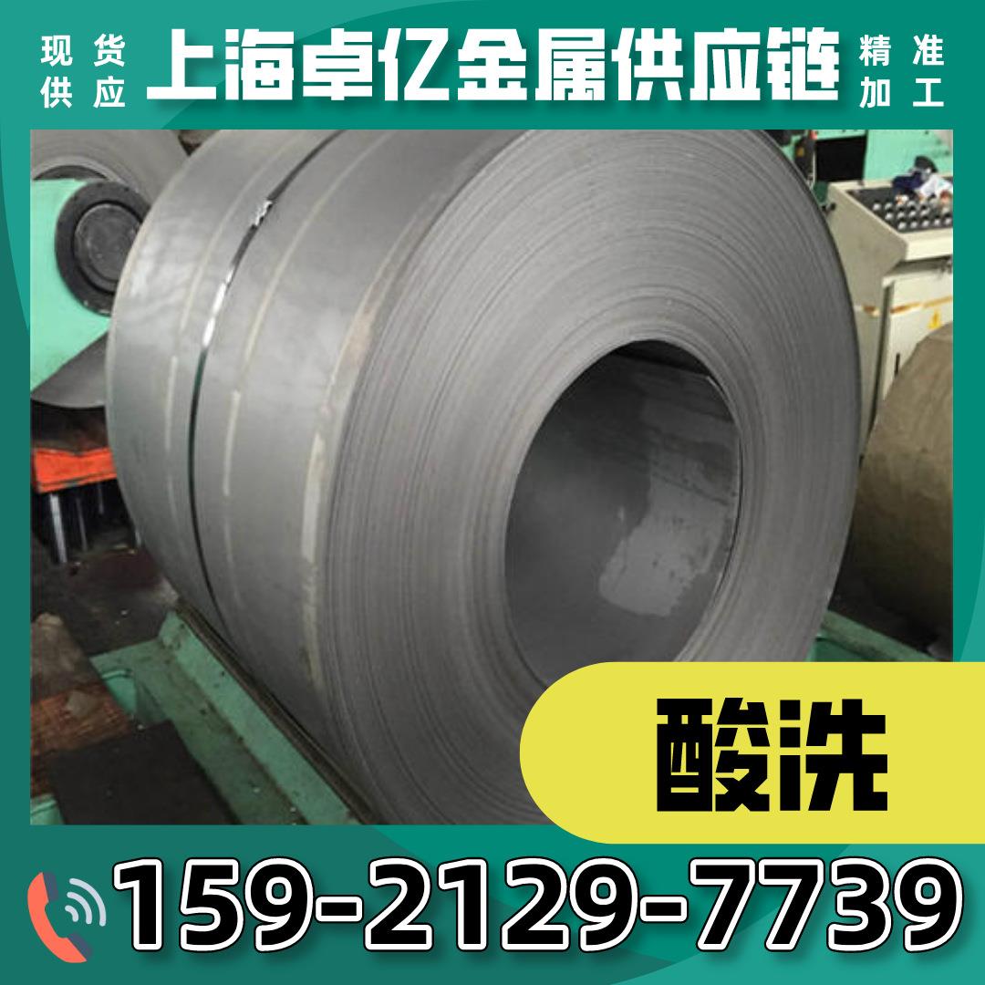 【供应】宝钢SPHF冷成型 深冲用 热轧板卷 酸洗板卷 可加工配送