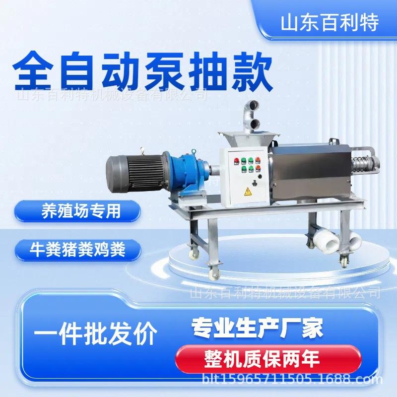不锈钢干湿分离机猪牛粪榨干脱水机养殖户粪污甩干机螺旋挤压脱水