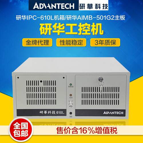 研华工控机IPC-610L研华501G2 H61芯片组10COM工业服务器电脑