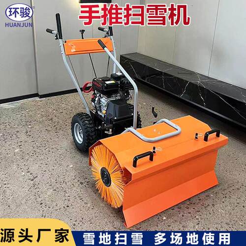 手推式扫雪机小型多功能抛雪扫雪铲雪三合一公园路面清雪机
