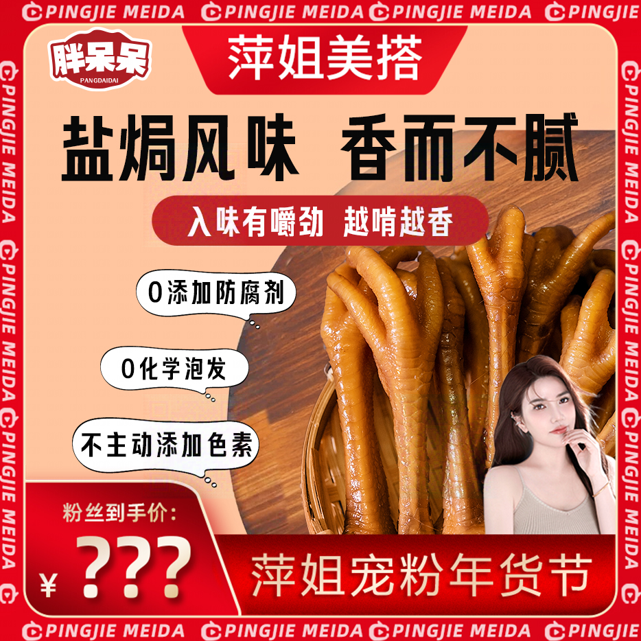 【萍姐年货节】胖呆呆盐焗鸡爪凤爪卤味金爪追剧夜宵解馋零食,水产肉类/新鲜蔬果/熟食,鸡爪/鸡爪制品,淘宝优惠券,粉丝福利购,淘宝优惠卷
