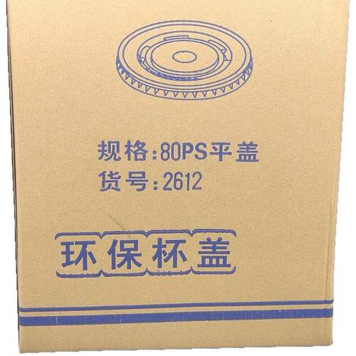 一次性80/89口径盖子圆盖塑料杯平盖可乐杯盖外卖打包盖瓶盖
