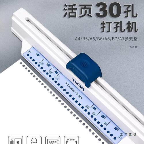 手推式30孔打孔器活页本4纸多孔打孔器打洞器线圈本打孔机装订机