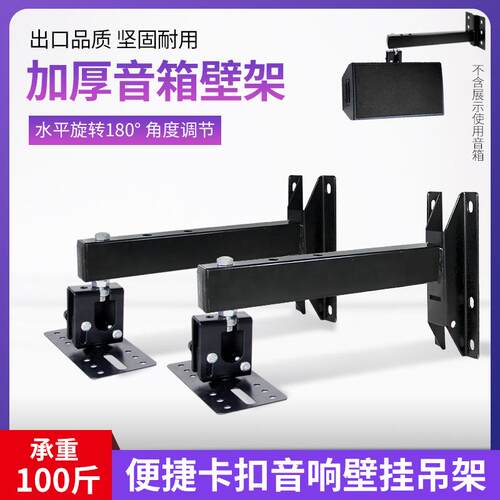 工程卡扣音箱壁吊架卡拉卡包音响墙壁挂架加长托架