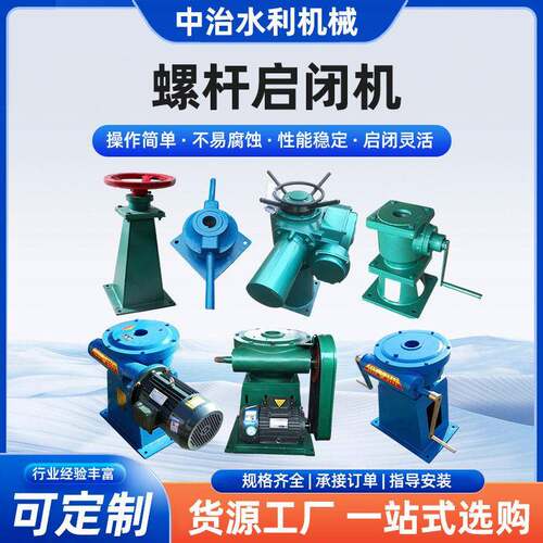 手摇手动启闭机直连启闭机吊点螺杆启闭机手电两用启闭机加工