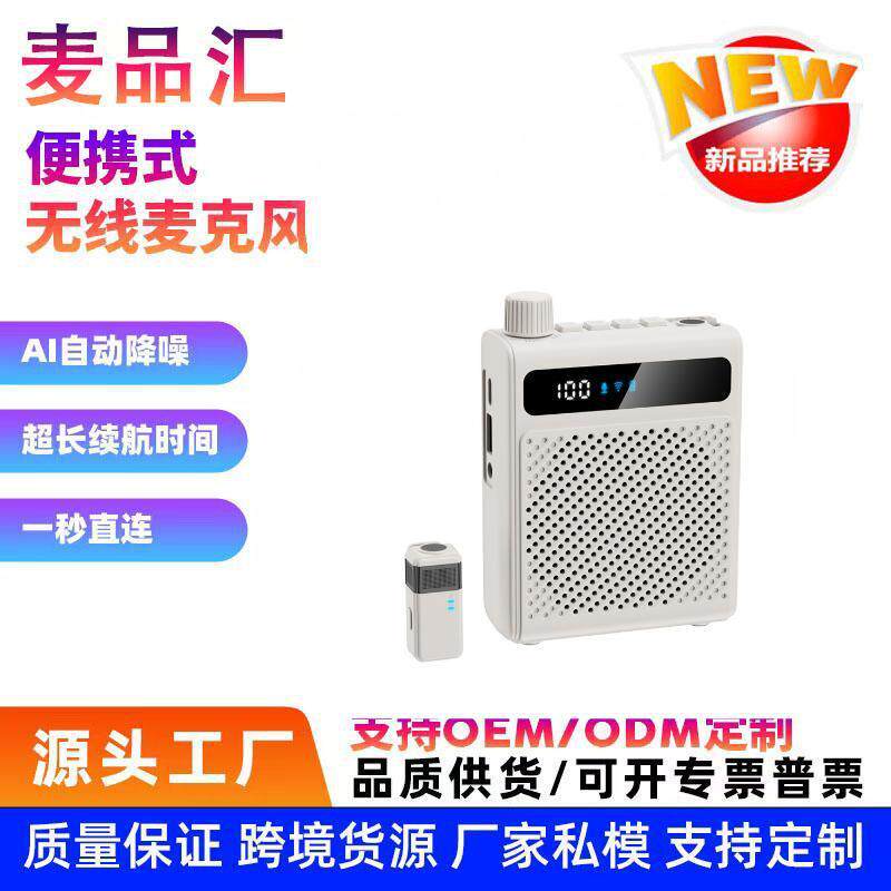新款迷你无线领夹麦扩音器教师学校商场讲课大音量喊话器300