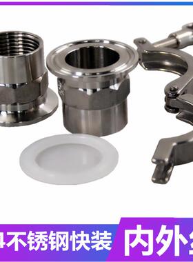 63304不锈钢六角卡箍内外丝接头套装卫生级快装丝扣接螺纹连接