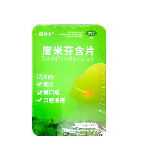 瑞兴安 度米芬含片 24片 咽炎 鹅口疮 口腔溃疡