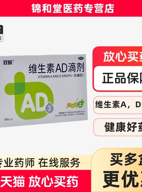 双鲸 维生素AD滴剂(1岁以上) 50粒/盒 30粒 小儿维生素ad缺乏夜盲