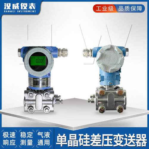 智能差压变送器单晶硅力WAS送器 数显差压压变变送器传感器