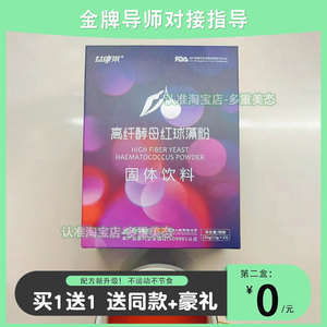 益康莱高纤酵母红球藻粉果蔬酵素粉固体饮料益康来防弹咖啡