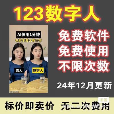 123对口型Ai数字人无限生成视频/音色制作软件工具本地部署