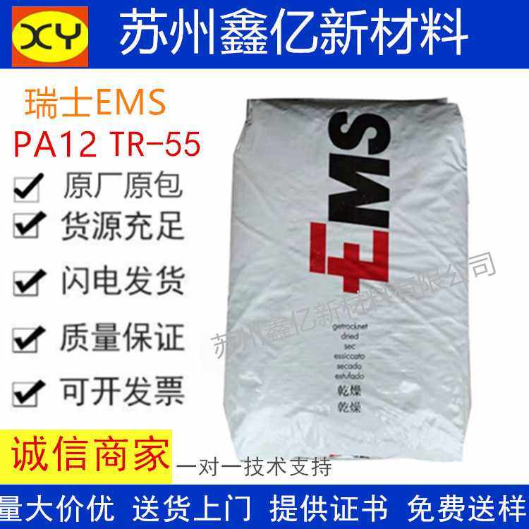 瑞士ESM PA12 TR55 挤出级尼龙管波纹管高韧性 光学级耐水解耐磨,橡塑材料及制品,PA,淘宝优惠券,粉丝福利购,淘宝优惠卷