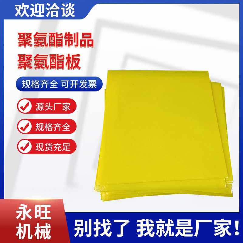 PU板 聚氨酯板材直销 PU棒 90°TPU棒优力胶板 牛津板 牛津棒,橡塑材料及制品,PU板/聚氨酯板,淘宝优惠券,粉丝福利购,淘宝优惠卷