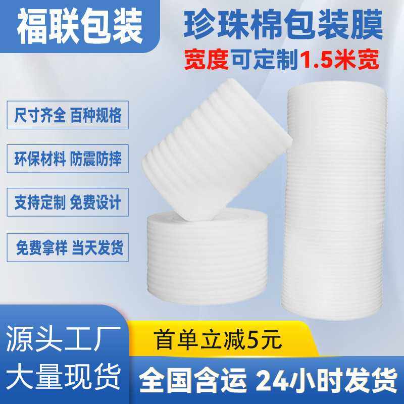 现货epe珍珠棉卷快递防碎打包泡沫填充棉地板家具包装膜气泡垫板,橡塑材料及制品,聚四氟乙烯板,淘宝优惠券,粉丝福利购,淘宝优惠卷