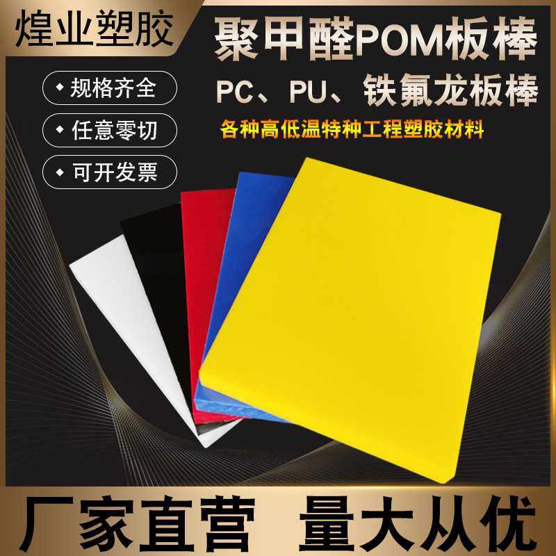 聚甲醛白色POM赛钢板 耐磨MC尼龙棒聚四氟铁氟龙板 黑色pom板加工,橡塑材料及制品,其他通用塑料,淘宝优惠券,粉丝福利购,淘宝优惠卷