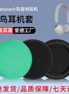 适用Libratone小鸟音响耳机套Q Core耳罩头戴式耳机海绵套皮套