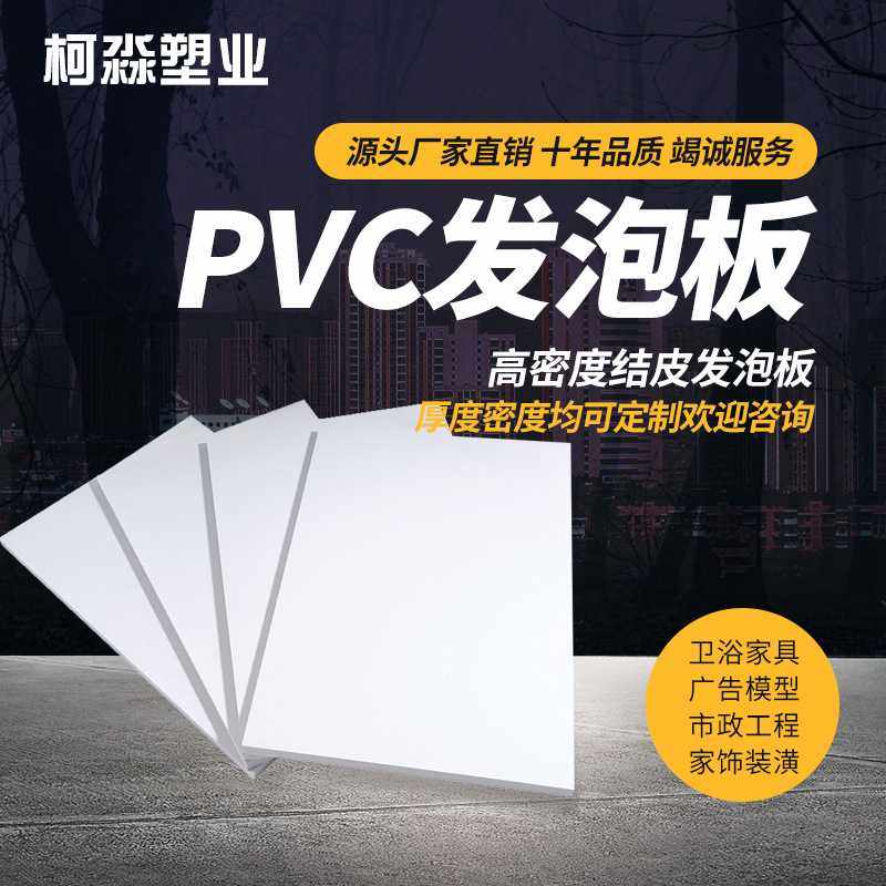 9mm硬包雪弗板pvc发泡板结皮高密度硬板家具墙板广告雕刻直销,橡塑材料及制品,PP板,淘宝优惠券,粉丝福利购,淘宝优惠卷