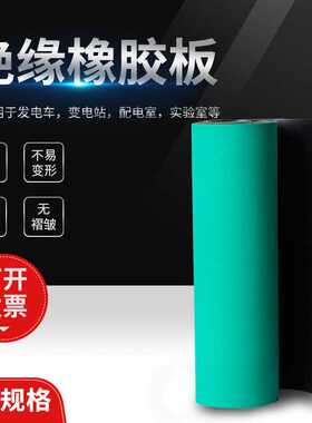 防静电橡胶板橡胶皮2mm3mm5mm绿色工作台台垫配电室用绝缘橡胶板